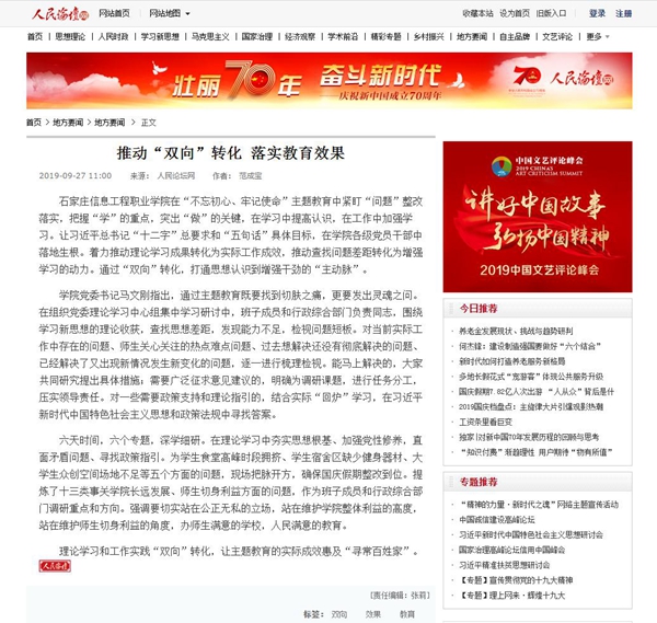 1570848042235459.jpg 2019.9.27 人民论坛网 推动“双向”转化 落实教育效果_地方要闻_人民论坛网_副本.jpg