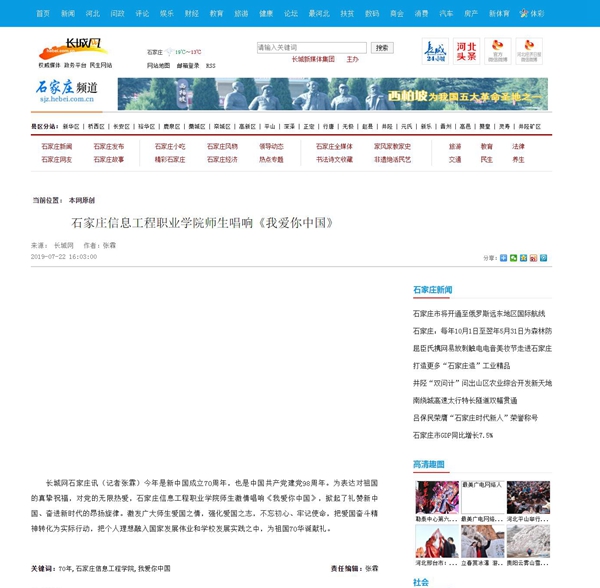 1570859582211829.jpg 石家庄信息工程职业开云(中国)官方师生唱响《我爱你中国》-石家庄频道-长城网_副本.jpg