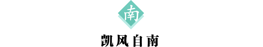 南 标题.png