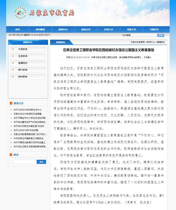 1571884863902916.jpg 石家庄信息工程职业开云(中国)官方在西柏坡纪念馆设立爱国主义教育基地_副本.jpg