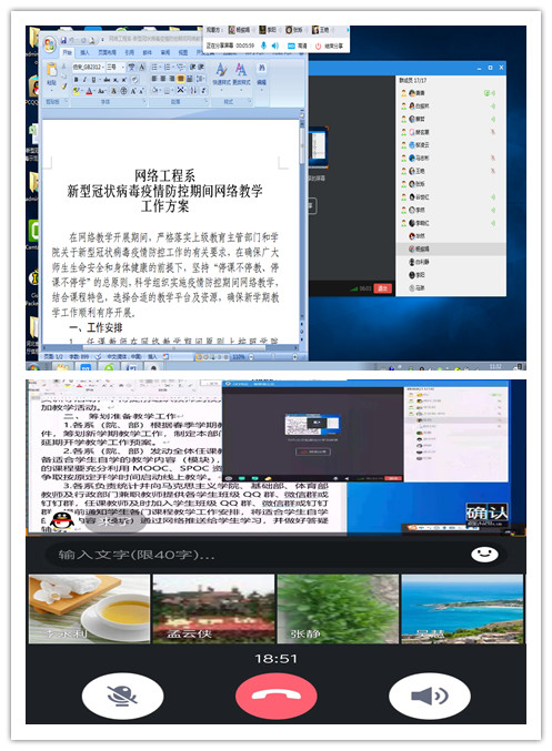 1581661614475266.jpg 各系通过网络会议认真布置网络教学工作.jpg
