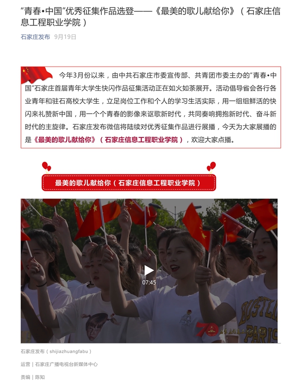 1570860316851495.jpg “青春•中国”优秀征集作品选登——《最美的歌儿献给你》(石家庄信息工程职业开云(中国)官方)_1_副本.jpg