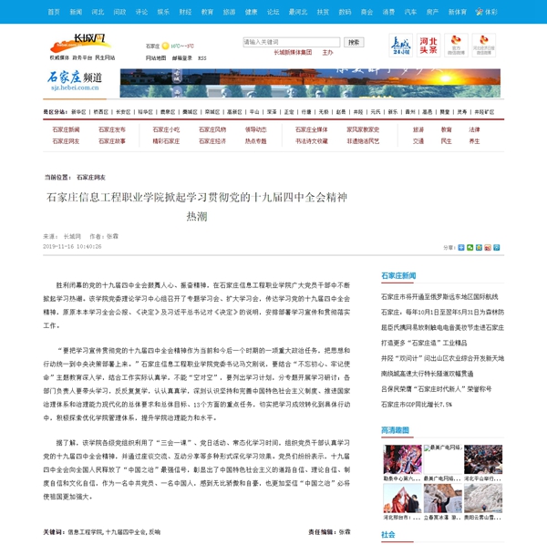 1574073458408758.jpg 石家庄信息工程职业开云(中国)官方掀起学习贯彻党的十九届四中全会精神热潮-石家庄频道-长城网_副本.jpg