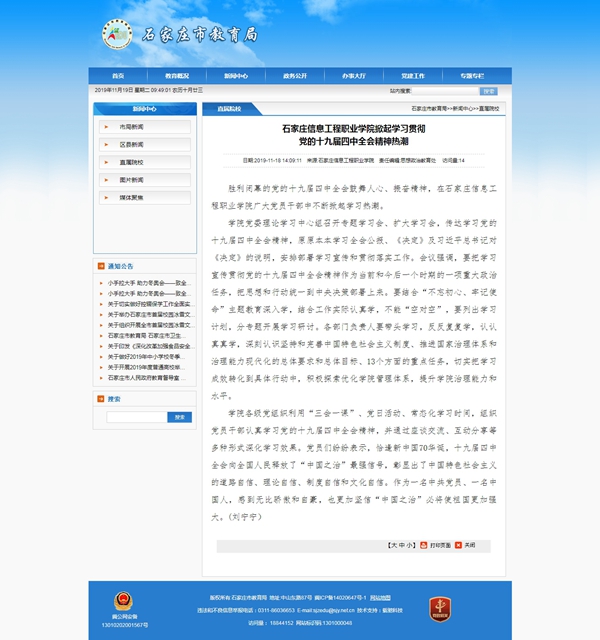 1574128259487151.jpg 石家庄信息工程职业开云(中国)官方掀起学习贯彻_br_党的十九届四中全会精神热潮_副本.jpg