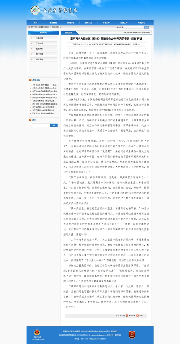 1573608529697832.jpg 掌声再次为你响起《榜样》首场报告会•转角沟的春天“返场”再讲_副本.jpg