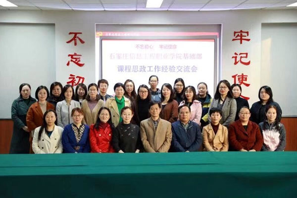 1573617127605414.jpg 基础部课程思政交流会1.jpg